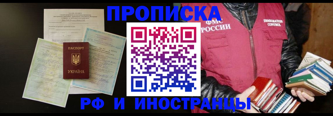 временная прописка в Морозовске