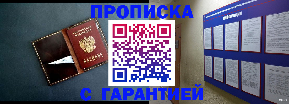 прописка штамп в Морозовске