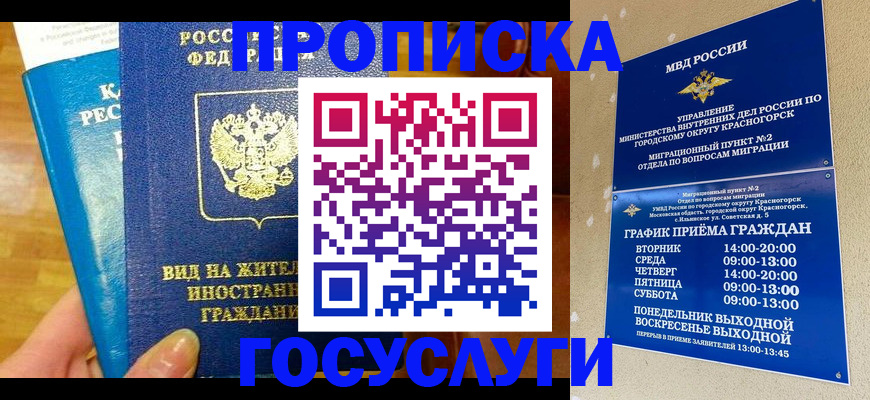 временная регистрация в квартире в Морозовске